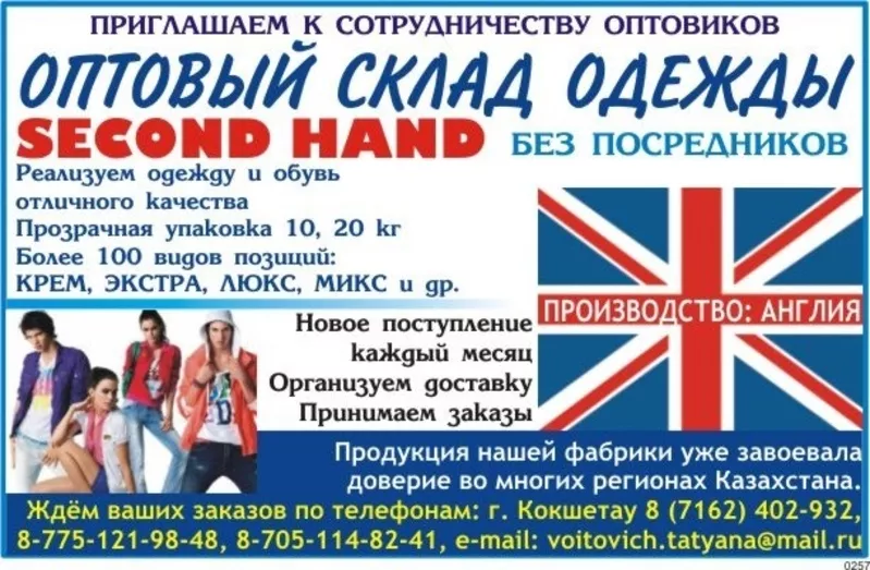SECOND HAND из Великобритании (оптом)