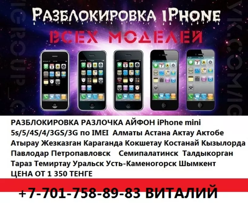 в Кызылорде ИП Гевей Разблокировка iPhone 5s5с54s4g R-sim по КЗ 2