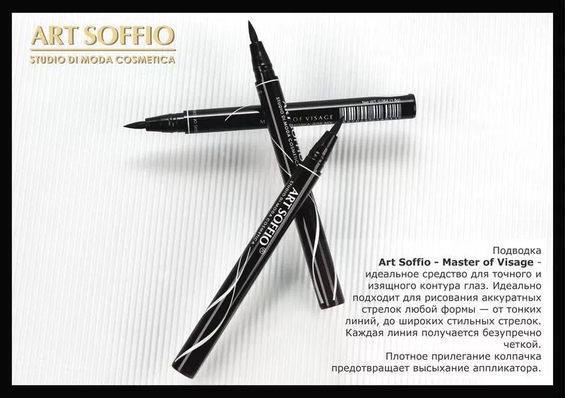 Подводка-маркер для век Art Soffio Master of Visage 2
